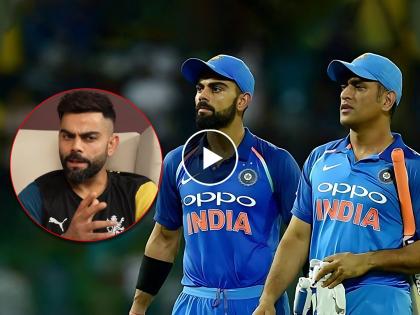 MS Dhoni’s words hit home for me because I have always been looked at as someone who is very confident, mentally very strong, says Virat Kohli on RCB podcast  | अनुष्का, कुटूंब, बालपणीच्या प्रशिक्षकांसह फक्त MS Dhoni ने मला मदत केली; विराट कोहलीचं मोठं विधान 