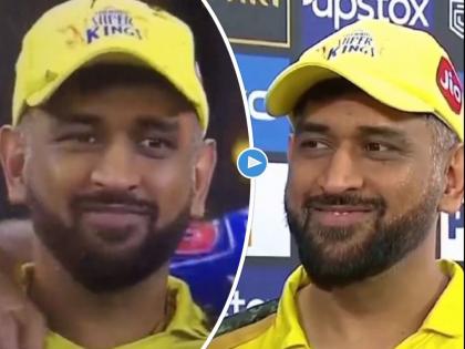 The final words of MS Dhoni as a captain : CSK Captain Cool MS Dhoni Had Tears In His Eyes When He Says ‘Job Done’, Video Goes Viral | The final words of MS Dhoni as a captain : कर्णधार म्हणून महेंद्रसिंग धोनीचे शेवटचे वाक्य काय होते?; अश्रू दाटून आलेल्या 'कॅप्टन कूल'चा Video viral