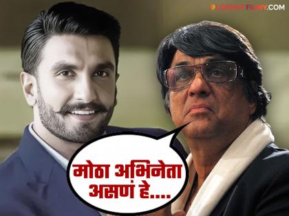 Mukesh Khanna opposed Ranveer Singh for Shaktimaan role gives reason | 'शक्तिमान'साठी मुकेश खन्नांनी रणवीर सिंहला केला होता विरोध; म्हणाले, "तो दोन तास..."