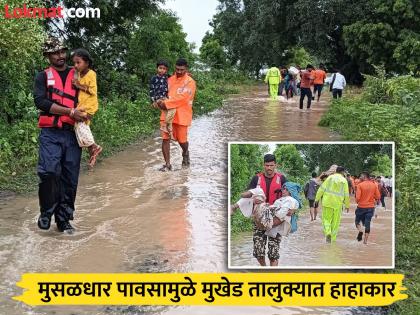 The sky burst! Water entered six villages in Mukhed taluka; Search for 12 missing people begins | आभाळ फाटले! मुखेड तालुक्यातील सहा गावांत पाणी शिरले; बेपत्ता १२ जणांचा शोध सुरु The sky burst! Water entered six villages in Mukhed taluka; Search for 12 missing people begins | आभाळ फाटले! मुखेड तालुक्यातील सहा गावांत पाणी शिरले; बेपत्ता १२ जणांचा शोध सुरु