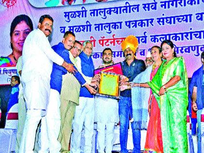 Felicitated 'Mulshi Pattern' artists from Mulshikar | ‘मुळशी पॅटर्न’ कलाकारांचा मुळशीकरांकडून सत्कार