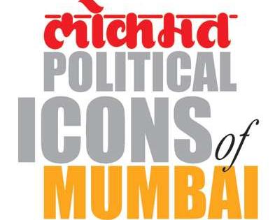 The 'Political Icon' of Lokmat will be held today | आज रंगणार ‘लोकमत’चा ‘पॉलिटिकल आयकॉन’ सोहळा