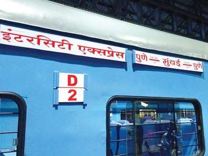 Intercity trial to be postponed; Time saving push-bridge engine delay | ‘इंटरसिटी’ची चाचणी लांबणीवर; वेळेची बचत करणाऱ्या पूश-पूल इंजिनाला विलंब