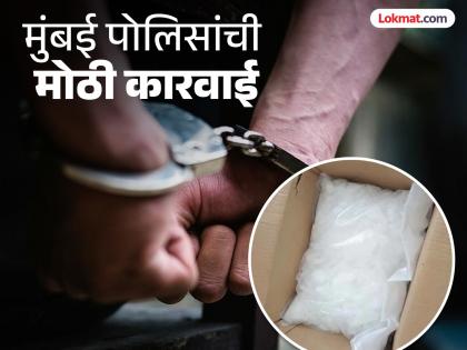 Mumbai: Drug smugglers hit! MD worth Rs 13 crore seized; Five arrested from Mumbai and Navi Mumbai | Mumbai: ड्रग्ज तस्करांना दणका! १३ कोटींचे एमडी जप्त; मुंबई आणि नवी मुंबईतील पाच जणांना अटक Mumbai: Drug smugglers hit! MD worth Rs 13 crore seized; Five arrested from Mumbai and Navi Mumbai | Mumbai: ड्रग्ज तस्करांना दणका! १३ कोटींचे एमडी जप्त; मुंबई आणि नवी मुंबईतील पाच जणांना अटक