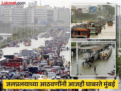 २६ जुलै हा दिवस मुंबईकर कधीच विसरू शकत नाही! २० वर्षापूर्वी काय घडलं होतं त्या दिवशी?
