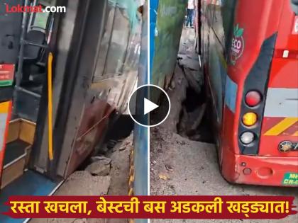 Mumbai Video: Road collapses in Girgaum, BEST bus falls into five-foot deep pit | Mumbai: गिरगावमध्ये रस्त्याला भगदाड, बेस्ट बस पाच फूट खोल खड्यात, व्हिडीओ बघा Mumbai Video: Road collapses in Girgaum, BEST bus falls into five-foot deep pit | Mumbai: गिरगावमध्ये रस्त्याला भगदाड, बेस्ट बस पाच फूट खोल खड्यात, व्हिडीओ बघा