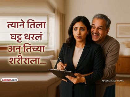 mumbai court sentenced malad man jail for bank employee kiss on neck hugs during address verification | मुंबई: बँकेकडून आलेल्या महिलेला मागून धरलं, मानेवर चुंबन घेतलं अन् 'नको तिथे' हात... mumbai court sentenced malad man jail for bank employee kiss on neck hugs during address verification | मुंबई: बँकेकडून आलेल्या महिलेला मागून धरलं, मानेवर चुंबन घेतलं अन् 'नको तिथे' हात...