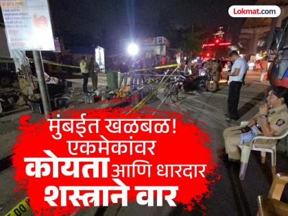 Two families had a dispute in Mumbai's Dahisar, three died after being attacked by a coyote | मुंबईत तिहेरी हत्याकांड! दोन कुटुंबाचा वाद विकोपाला, कोयत्यानेच एकमेकांवर हल्ला; ४ जण जखमी Two families had a dispute in Mumbai's Dahisar, three died after being attacked by a coyote | मुंबईत तिहेरी हत्याकांड! दोन कुटुंबाचा वाद विकोपाला, कोयत्यानेच एकमेकांवर हल्ला; ४ जण जखमी