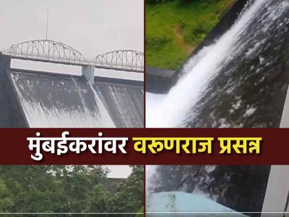 Good news for Mumbaikars as Tansa Lake which supplies water to the city started overflowing | मुंबईकरांसाठी खुशखबर! शहराला पाणीपुरवठा करणारा तानसा तलाव ओसंडून वाहू लागला! Good news for Mumbaikars as Tansa Lake which supplies water to the city started overflowing | मुंबईकरांसाठी खुशखबर! शहराला पाणीपुरवठा करणारा तानसा तलाव ओसंडून वाहू लागला!