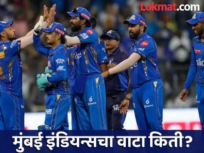 brand value of IPL has seen a big drop while Mumbai Indians is on top | IPL मध्ये मुंबई इंडियन्स 'ब्रँड'! पण स्पर्धेच्या Brand Value मध्ये मोठी घसरण, वाचा सविस्तर