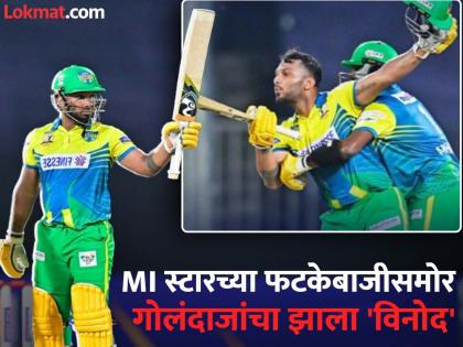 Mumbai Indians Star Vishnu Vinod Fastest 100 in Kerala Premier League 33 Ball Century Including 17 Sixes 139 Runs from just 45 balls | १७ षटकार अन् ५ चौकारांसह फास्टर सेंच्युरी! MI स्टार 'विष्णू'च्या तुफान फटकेबाजीसमोर गोलंदाजांचा 'विनोद'