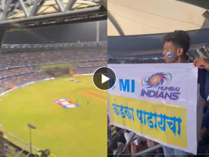 Kandaka padaycha slogan from Kolhapur Rajaram Factory Election campaign highlighted in Mumbai Indians match at Wankhede see Video | कंडका पाडायचा... मुंबईच्या वानखेडेवरही गाजतेय कोल्हापूरची राजाराम कारखाना निवडणूक