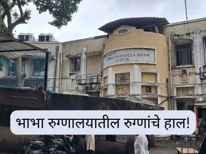 Mumbai Kurla Bhabha Hospital News: Medicines Out Of Stock, Equipment Failure Impacting Healthcare | औषधांचा साठा संपला, उपकरणांमध्येही बिघाड; कुर्ला येथील भाभा रुग्णालयातील रुग्णांचे हाल! Mumbai Kurla Bhabha Hospital News: Medicines Out Of Stock, Equipment Failure Impacting Healthcare | औषधांचा साठा संपला, उपकरणांमध्येही बिघाड; कुर्ला येथील भाभा रुग्णालयातील रुग्णांचे हाल!