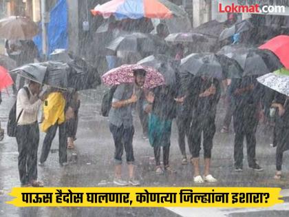 Maharashtra Rain Alert: Heavy rain warning for Mumbai, Pune and 'these' districts, red alert from Meteorological Department | Maharashtra Rain Alert: मुंबई, पुण्यासह 'या' जिल्ह्यांना अतिवृष्टीचा इशारा, हवामान विभागाकडून रेड अलर्ट Maharashtra Rain Alert: Heavy rain warning for Mumbai, Pune and 'these' districts, red alert from Meteorological Department | Maharashtra Rain Alert: मुंबई, पुण्यासह 'या' जिल्ह्यांना अतिवृष्टीचा इशारा, हवामान विभागाकडून रेड अलर्ट