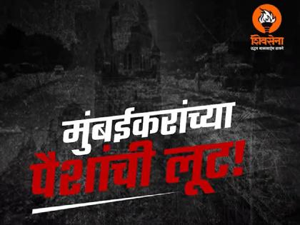 Thackeray group strike march on Mumbai Municipal Corporation; Teaser shared | ठाकरे गटाचा मुंबई महापालिकेवर धडक मोर्चा; टीझर केला शेअर