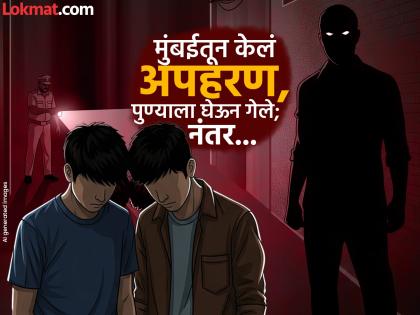 Two people including a minor boy were forced to have oral sex; kidnapped from Mumbai, brutally beaten until taken to Pune, what was the reason? | अल्पवयीन मुलासह दोघांना करायला लावला ओरल सेक्स; मुंबईतून अपहरण, पुण्याला नेईपर्यंत बेदम मारहाण, घडलं काय?