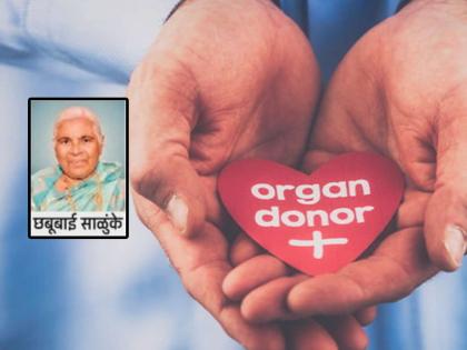 Donation of mother's organs by child who resolves to donate; Three got life support | देहदानाचा संकल्प करणाऱ्या मुलाकडून आईचे अवयवदान; तिघांना मिळाले जीवदान