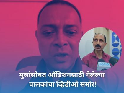 Powai Hostage: रोहित आर्या प्रकरणातील नवी माहिती, मुलांसोबत ऑडिशनसाठी गेलेले पालक म्हणाले... - Marathi News | Mumbai Powai incident: A father of one of children who were taken hostage by Rohit Arya | Latest crime News at Lokmat.com Powai Hostage: रोहित आर्या प्रकरणातील नवी माहिती, मुलांसोबत ऑडिशनसाठी गेलेले पालक म्हणाले... - Marathi News | Mumbai Powai incident: A father of one of children who were taken hostage by Rohit Arya | Latest crime News at Lokmat.com