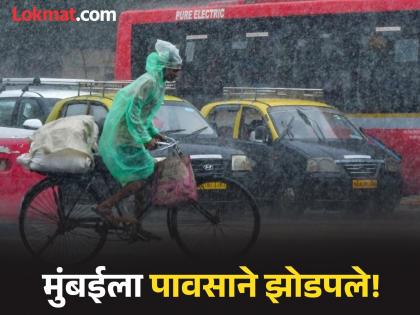 Mumbai Rain Alert: 'If you don't have work, stay home!' Heavy rain in Mumbai! Local train service hit | Mumbai Rain Alert: 'काम नसेल तर घरीच थांबा!' मुंबईत पावसाचा धुमाकूळ, लोकल रेल्वे सेवेला फटका Mumbai Rain Alert: 'If you don't have work, stay home!' Heavy rain in Mumbai! Local train service hit | Mumbai Rain Alert: 'काम नसेल तर घरीच थांबा!' मुंबईत पावसाचा धुमाकूळ, लोकल रेल्वे सेवेला फटका