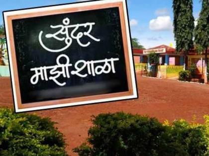 'मुख्यमंत्री माझी शाळा'चे ११ लाखांचे बक्षीस कधी? पालिका प्रशासनाची नवी अट - Marathi News | When will the prize of Rs 11 lakh be given to 'Chief Minister's My School'? New condition of the municipal administration | Latest News at Lokmat.com 'मुख्यमंत्री माझी शाळा'चे ११ लाखांचे बक्षीस कधी? पालिका प्रशासनाची नवी अट - Marathi News | When will the prize of Rs 11 lakh be given to 'Chief Minister's My School'? New condition of the municipal administration | Latest News at Lokmat.com