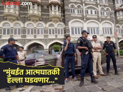 14 terrorists enter India with 400 kg RDX; Mumbai Police has received a bomb blast threat via WhatsApp on the traffic police | Mumbai on Alert: ४०० किलो RDX सह १४ दहशतवादी भारतात घुसले; आत्मघातकी हल्ल्याची धमकी देणारा मुंबई पोलिसांना मेसेज 14 terrorists enter India with 400 kg RDX; Mumbai Police has received a bomb blast threat via WhatsApp on the traffic police | Mumbai on Alert: ४०० किलो RDX सह १४ दहशतवादी भारतात घुसले; आत्मघातकी हल्ल्याची धमकी देणारा मुंबई पोलिसांना मेसेज