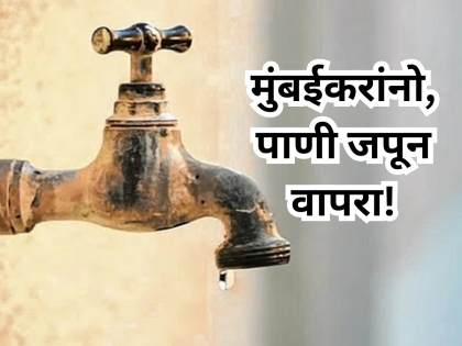 Mumbai Water Cut: मुंबईकरांनो पाणी जपून वापरा! ५ मे पासून 'या' भागांत ३० तास पाणीपुरवठा बंद; पाहा संपूर्ण यादी - Marathi News | Mumbaikars, use water wisely! Water supply to be cut off for 30 hours in these areas from May 5; See complete list | Latest News at Lokmat.com
