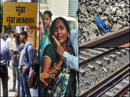 Mumbra accident was caused by a black bag! The reason is clear in the three-month investigation report | मुंब्रा अपघात काळ्या बॅगेमुळेच! तीन महिन्यांच्या चौकशी अहवालात कारण स्पष्ट