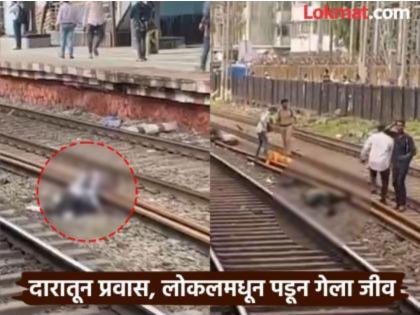 mumbra local train accident reason Accident in Mumbra due to 'that' passenger? Report likely to come within a week | Mumbra Local Train Accident: ‘त्या’ प्रवाशामुळे मुंब्र्यात अपघात? दोन्ही ट्रेनमधील प्रवाशांमध्ये होते फक्त ०.७५ मीटर अंतर mumbra local train accident reason Accident in Mumbra due to 'that' passenger? Report likely to come within a week | Mumbra Local Train Accident: ‘त्या’ प्रवाशामुळे मुंब्र्यात अपघात? दोन्ही ट्रेनमधील प्रवाशांमध्ये होते फक्त ०.७५ मीटर अंतर