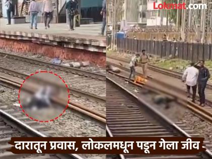 Mumbra Train Accident: many passengers falls from mumbai local train, dies; Names of deceased in accident revealed | Mumbra Train Accident: लोकल ट्रेनमधून पडले, किडे-मुंग्यांसारखा गेला जीव, मृत्यू झालेले कोण? नावे आली समोर Mumbra Train Accident: many passengers falls from mumbai local train, dies; Names of deceased in accident revealed | Mumbra Train Accident: लोकल ट्रेनमधून पडले, किडे-मुंग्यांसारखा गेला जीव, मृत्यू झालेले कोण? नावे आली समोर