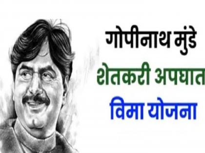 Gopinath Munde Farmer Accident Grant: 1.82 crore to the heirs of 91 farmers who died in Sangli district | सांगली जिल्ह्यातील मृत्यू झालेल्या ९१ शेतकऱ्यांच्या वारसांना मिळाले १.८२ कोटी