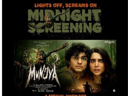 Munjya movie midnight special show at pvr inox for horror fans | असेल हिंमत तर बघून दाखवाच! 'मुंज्या'चे मध्यरात्री स्पेशल शो, कधी? कुठे? पाहाल