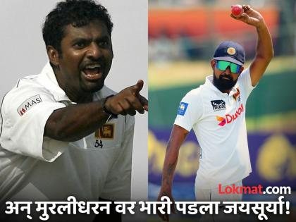 SL vs NZ Prabath Jayasuriya Record Most 5 Wicket Hauls By A Spinner In First 16 Tests Broke Muralitharans Record | SL vs NZ : लंकेच्या 'मॉडर्न' जमान्यातील जयसूर्याची कमाल; मुरलीधरनपेक्षाही निघाला फास्ट