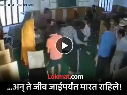 Horrific! A 25-year-old student was murdered in Rajasthan for refusing to wear makeup. | भयंकर! रंग लावायला विरोध केला, त्यांनी सगळ्यांसमोर जीव घेतला; घटना CCTV मध्ये कैद Horrific! A 25-year-old student was murdered in Rajasthan for refusing to wear makeup. | भयंकर! रंग लावायला विरोध केला, त्यांनी सगळ्यांसमोर जीव घेतला; घटना CCTV मध्ये कैद