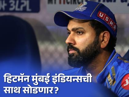 As MI's disastrous season ended in the IPL 2024, Mark Boucher was asked about the future of former skipper Rohit Sharma with the team. | MI च्या शेवटच्या सामन्यानंतर कोच बाऊचर यांचा प्रश्न, पुढे काय? रोहित शर्मानं स्पष्ट सांगितलं