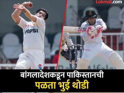 pak vs ban 1st test match live updates Mohammad Ali removes Mushfiqur Rahim for 191 | PAK vs BAN Live : पाकिस्तानचा त्यांच्याच घरात 'कार्यक्रम', मुशफिकुरने किल्ला लढवला, थोडक्यात द्विशतक हुकले