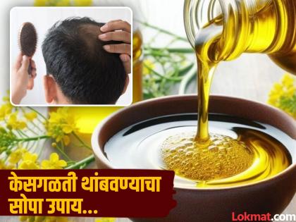 Mixing these 2 things in mustard oil can stop hair fall | मोहरीच्या तेलात 'या' २ गोष्टी मिक्स करून लावा, केसगळतीही थांबेल आणि चमकदारही होतील!