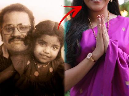 Do you know this girl who sits on her father's lap and gives a cute smile? Today is the famous actress in marathi industry | वडिलांच्या मांडीवर बसून क्युट स्माईल देणाऱ्या या मुलीला ओळखलंत का ? आज आहे सिनेसृष्टीतील प्रसिद्ध अभिनेत्री