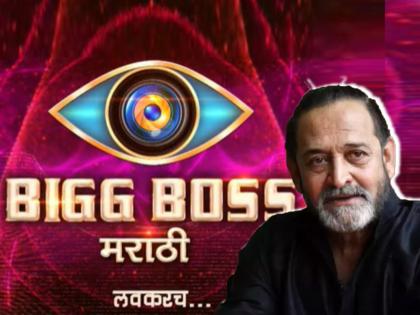 Mahesh Manjrekar will not host 'Bigg Boss Marathi 4'? | WHAT! मांजरेकर करणार नाही 'बिग बॉस मराठी ४'चं सूत्रसंचालन?, म्हणाले-माझं बिग बॉससोबत