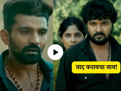 naad marathi movie trailer starring kiran gaikwad sapna mane prakash pawar | प्रेमात जो आडवा येणार त्याला उभा फाडणार! किरण गायकवाडच्या 'नाद-द हार्ड लव्ह'चा भन्नाट ट्रेलर रिलीज