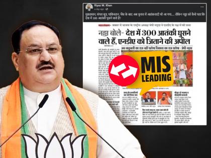 Fact Check of JP Nadda Viral Screenshot regarding 300 terrorists to enter in India and voting NDA amid Lok Sabha Election 2024 | Fact Check: भारतात ३०० दहशतवादी घुसणार असल्याचे भाजपा अध्यक्ष जेपी नड्डा खरंच बोलले? जाणून घ्या सत्य