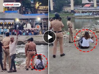 Pune news My mother is calling Drunk girl fight in the riverbed; Watch the video to see what happened next | माझी आई बोलवतेय..! नदीपात्रात मद्यधुंद तरुणीचा राडा; पुढे काय घडलं पाहा व्हिडिओ