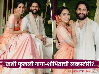 Naga-Sobhita Wedding: How did Naga Chaitanya and Shobhita Dhulipala first meet, how did their love story begin? find out | कशी झाली नागा चैतन्य आणि शोभिता धुलिपालाची पहिली भेट, कशी सुरू झाली लव्हस्टोरी? जाणून घ्या