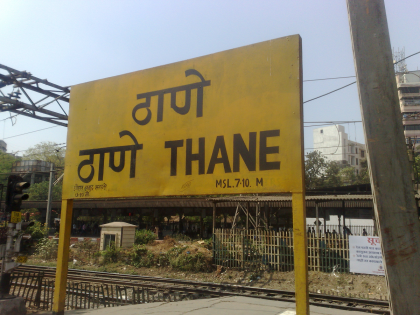 Enjoy tourism in Thane district; But from a distance! Responsibility for security rests with local administration | ठाणे जिल्ह्यातील पर्यटनाचा आनंद घ्या; पण अंतरावरूनच! सुरक्षेची जबाबदारी स्थानिक प्रशासनावर