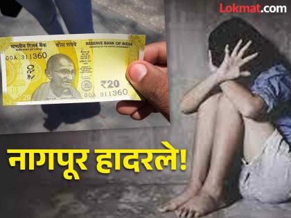 9-year-old girl raped in front of younger sister in nagpur, accusse Give 20 rupees to victim for remain silent | छोट्या बहिणीसमोर ९ वर्षाच्या मुलीवर बलात्कार, गप्प राहण्यासाठी दिले 20 रुपये