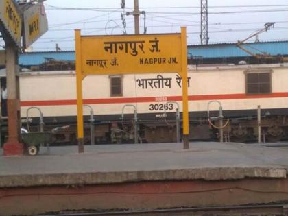 10 trains running via Nagpur canceled due to development works in Chhattisgarh | छत्तीसगडमधील विकास कामांमुळे नागपूर मार्गे धावणाऱ्या १० गाड्या रद्द