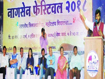 The Ambedkar Student Movement should be enabled; Many speakers of Nagesen Festival | आंबेडकरी विद्यार्थी चळवळ सक्षम व्हावी; नागसेन फेस्टिव्हलमध्ये अनेक वक्त्यांचा सूर