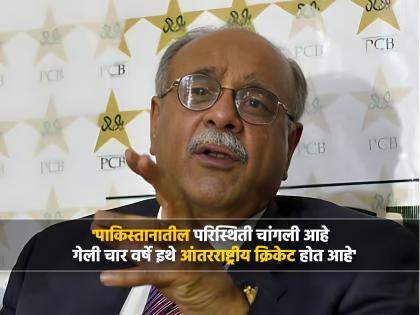 'Our Govt Can Also Accuse India Of Fermenting Terrorism': Pakistan Cricket Board Chief Najam Sethi On Asia Cup Saga | आमचं सरकारही म्हणू शकते, की भारत दहशतवादाला खतपाणी घालणारा देश - नजम सेठी