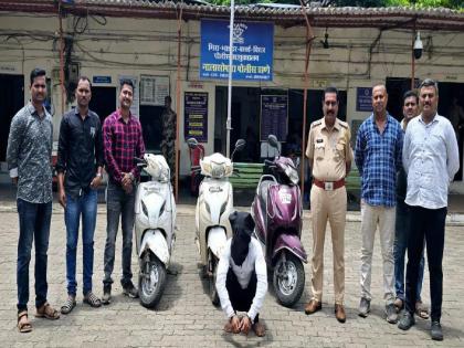 in nalasopara two wheeler and house burglary suspect arrested 4 crimes to be solved | दुचाकी, घरफोडी करणाऱ्या सराईत आरोपीला अटक; ४ गुन्ह्यांची उकल