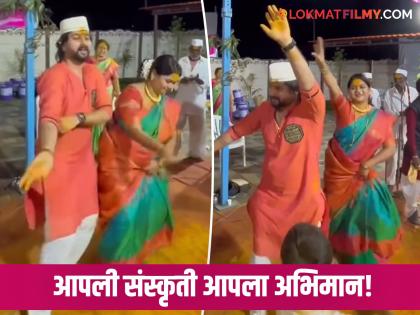 maharashtrachi hasya jatra fame actress namrata sambherao dance with husband for jagran gondhal in her village video viral | नाद खुळा...! नम्रतासह पती योगेशनंही धरला हलगीवर ठेका; व्हिडीओ होतोय व्हायरल