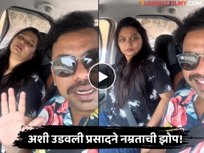 prasad khandekar share funny video of namrata sambherao nach ga ghuma movie | अखेर प्रसादने बदला घेतलाच! शेअर केला नम्रताचा गमतीशीर व्हिडीओ, तुम्हालाही येईल हसू